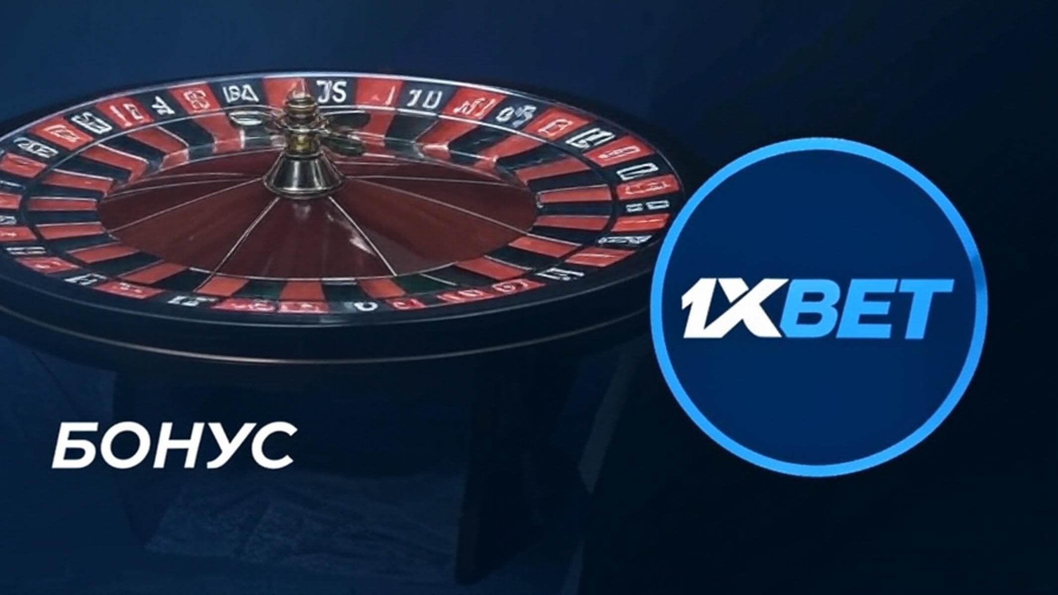 1xBet casino